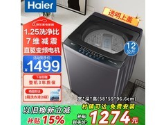 海尔12公斤波轮洗衣机直降480元
