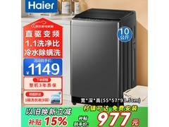 海尔10公斤波轮洗衣机直降150元
