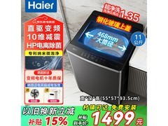 海尔11kg波轮洗衣机，到手仅1499元