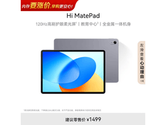 Hi MatePad 11平板活动价低至849元