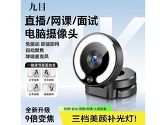 九目真4K超清直播支架，直降领券仅172元