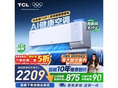 TCL小蓝翼Q7Pro空调到手仅1916元