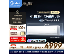 美的大3匹新一级空调直降1302元