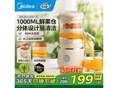 美的榨汁机京东特惠，到手仅129元