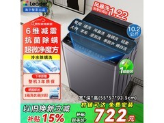 海尔10.2kg风暴洗波轮洗衣机