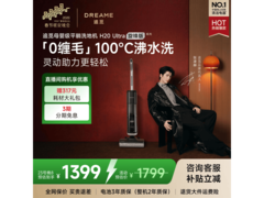 追觅H20 Ultra洗地机直降660元，PLUS会员1286.77元抢