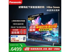 松下65英寸TH - 65NX680C电视京东特惠