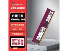 威刚16GB DDR4台式机内存活动价749元