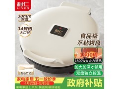 利仁电饼铛京东特惠，到手仅140元