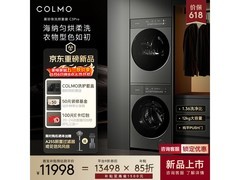COLMO黑珍珠C3 Pro洗烘套装限时特惠