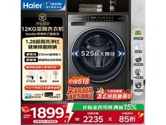 海尔Leader悦己系列12kg洗衣机