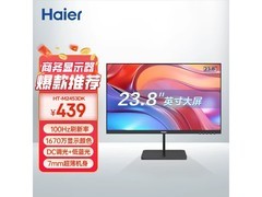 海尔23.8英寸100Hz护眼显示器