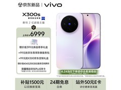 vivo X300s梦核紫限时直降500