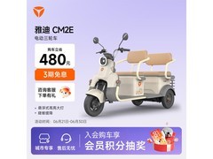 雅迪CM2E电动三轮车直降480元！