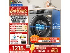 Leader滚筒洗衣机8kg直降1447元