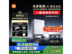 米家扫地机器人 5 Pro 水箱版低至 1559.21 元