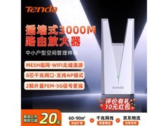 Tenda 3000M 信号放大器京东优惠低至 125.2 元