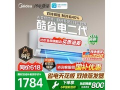 美的酷省电二代空调1.5匹