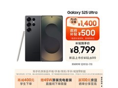 三星S25 Ultra钛影黑限时特惠