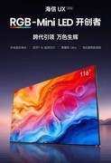 世界杯同款真彩电视！海信UX2026款详解，RGB三原色直出画面不偏色