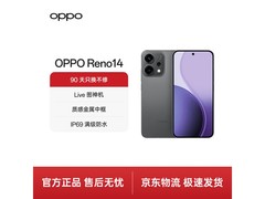 OPPO Reno14 5G手机直降700元