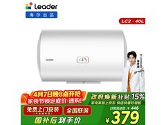 Leader海尔40升电热水器，到手仅290元