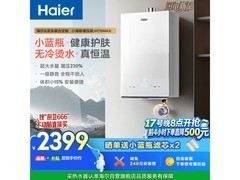 海尔16L燃气热水器京东特惠低至2271元