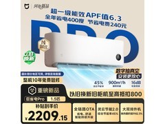 小米巨省电Pro空调限时补贴