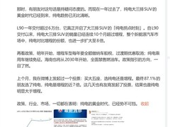 乐道L90上市一周年：纯电大三排SUV成新能源市场主流