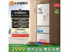米家400L杏色自动制冰冰箱低价来袭