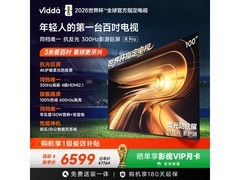 Vidda R Pro 100英寸电视钜惠