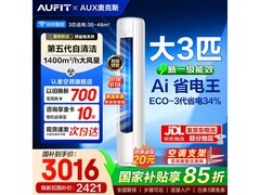 AUFIT大3匹变频空调特惠