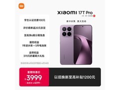 小米17T Pro 5G手机直降惠购仅3399元