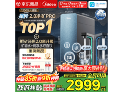 美的星河2.0 Pro净水器钜惠