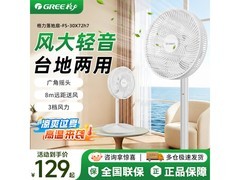 格力静音电风扇京东热卖，到手134元