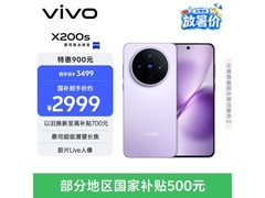 vivo X200s 12GB+256GB 淡紫款京东大促