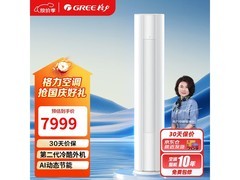 格力京湃2匹空调直降千元