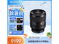 索尼FE 35mm F1.4 GM镜头直降 1049.99 元