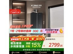 方太燃气热水器以旧换新低至1987元
