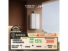 方太18M2Max零冷水燃气热水器