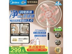 美的幸运草安睡2.0MAX落地扇夏日优惠购