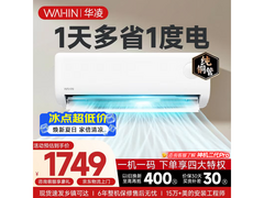 华凌 1.5 匹空调京东特惠低至 1347 元