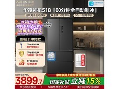 华凌神机518L法式冰箱直降1702元
