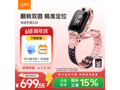 小天才Z6S星云粉电话手表，低至657元