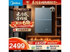 美的16L JSQ30 - M9S Ultra热水器大促