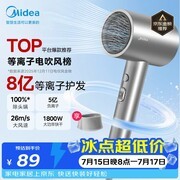 七夕特惠！美的吹风机享满减，到手仅 104.71 元