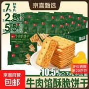 泓一牛肉馅饼干270g整箱仅7.99元，速来！