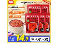 名扬小块装火锅底料5袋仅14.9元，地道川味速囤！