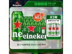 夏日特惠！喜力500ml 18听整箱啤酒仅125元