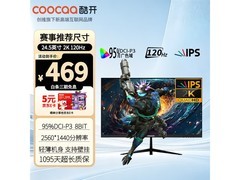 酷开245K12显示器，补贴后低至422元